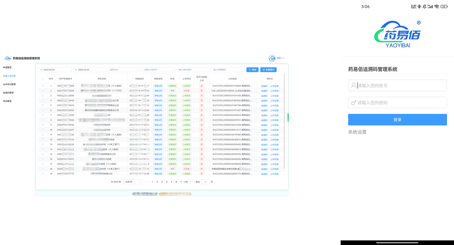 药易佰追溯码管理系统